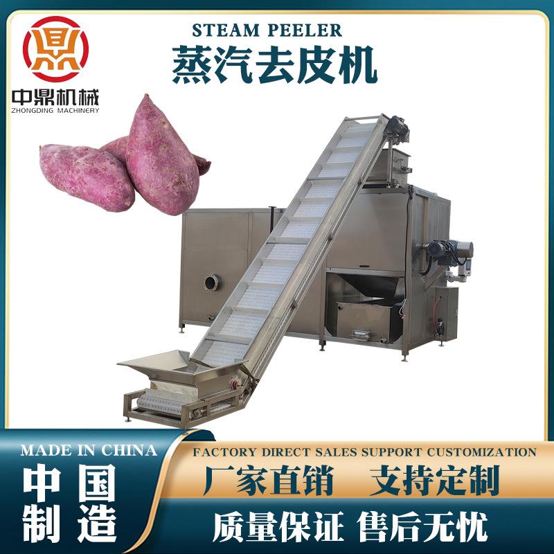 紫薯蒸汽清洗去皮机甘薯脱皮专业设备紫薯泥紫薯粉深加工设备