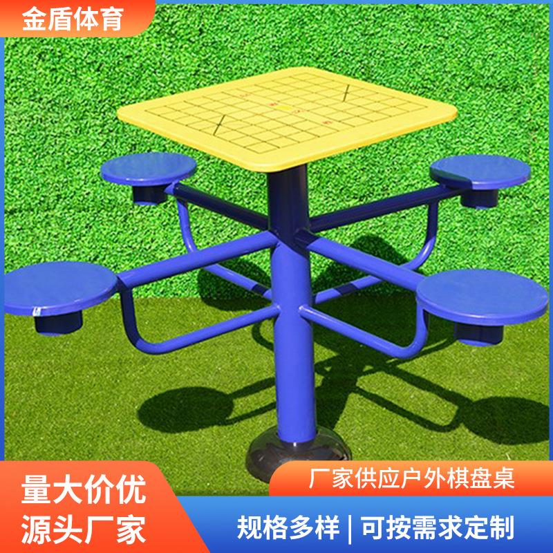 厂家户外老年人不锈钢棋牌桌象棋桌社区健身运动广场器材