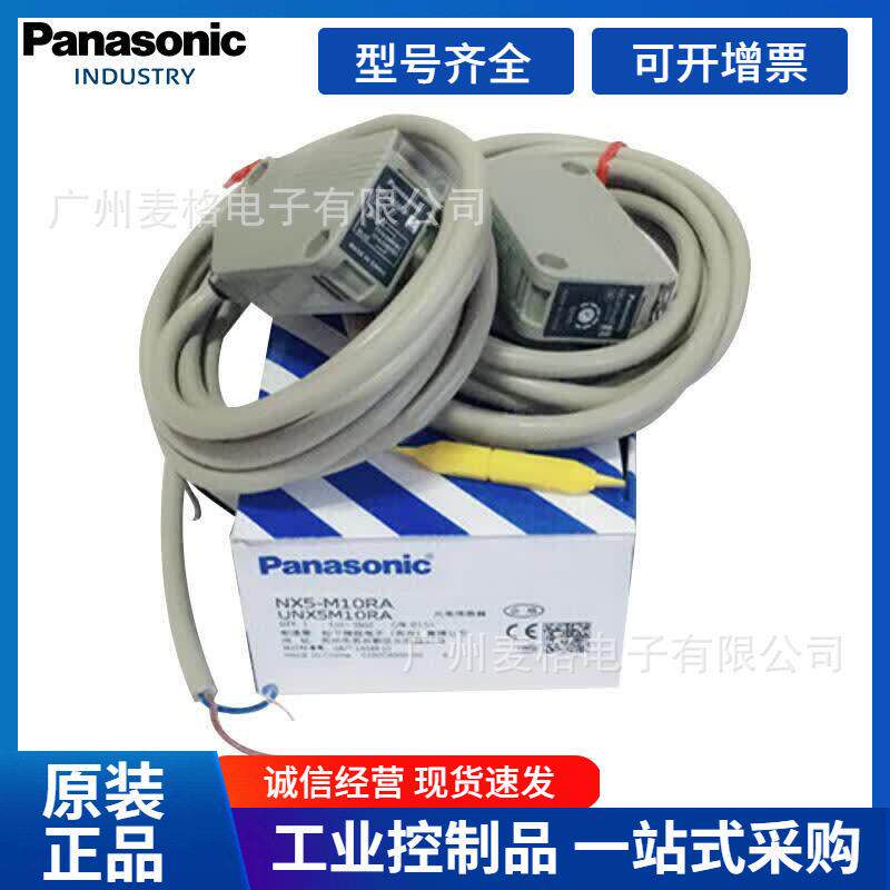原装Panasonic 松下对射式光电传感器NX5-M10RA NX5-M10RB 现货