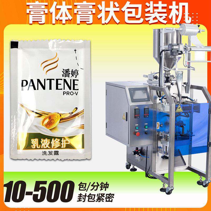 定制洗发水包装机 全自动袋装乳液试用装包装机  膏体装包装机