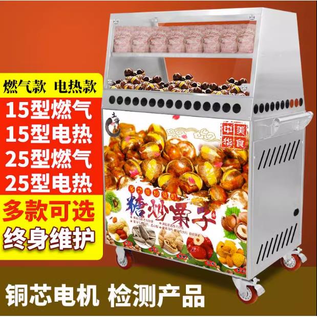 商用炒货机年货糖炒板栗机器摆摊全自动炒栗子花生瓜子机燃气电热