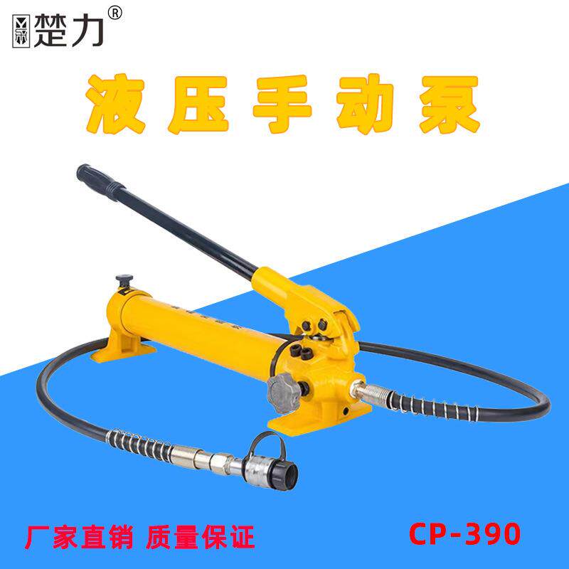 厂家直销液压手动泵CP-390便携式手动液压泵小型液压泵浦