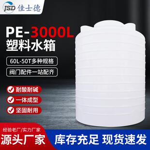塑料水塔3吨湖北 厂家现货pe水箱耐酸碱蓄水桶pe储罐加厚立式
