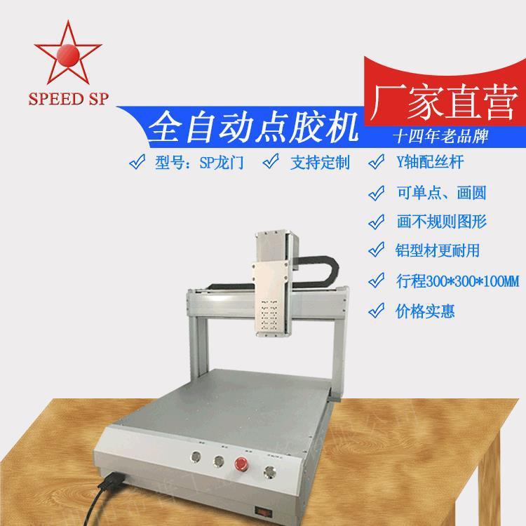 惠州提供全自动点胶机台式龙门三轴点胶机深圳三轴点胶机