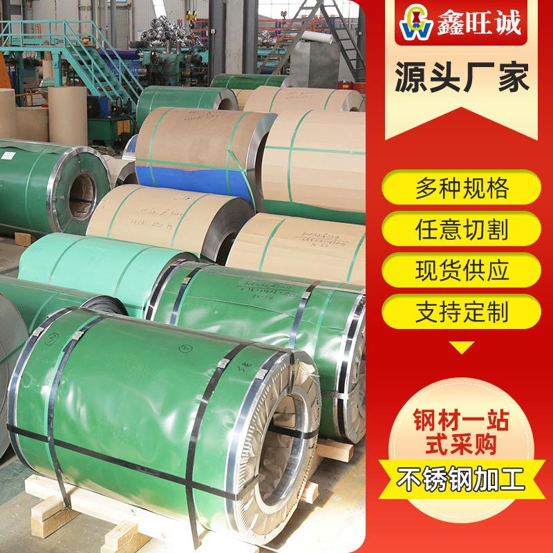 现货供应304不锈钢卷304l不锈钢卷202不锈钢卷开平拉丝贴膜分条