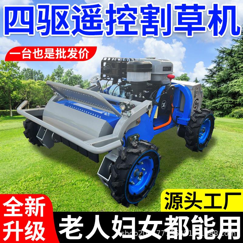 遥控四驱割草机汽油农用草坪果园园林多功能除草机四轮绿化碎草机