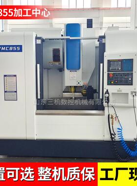 厂家供应数控加工中心三轴线轨VMC855加工中心855立式加工中心