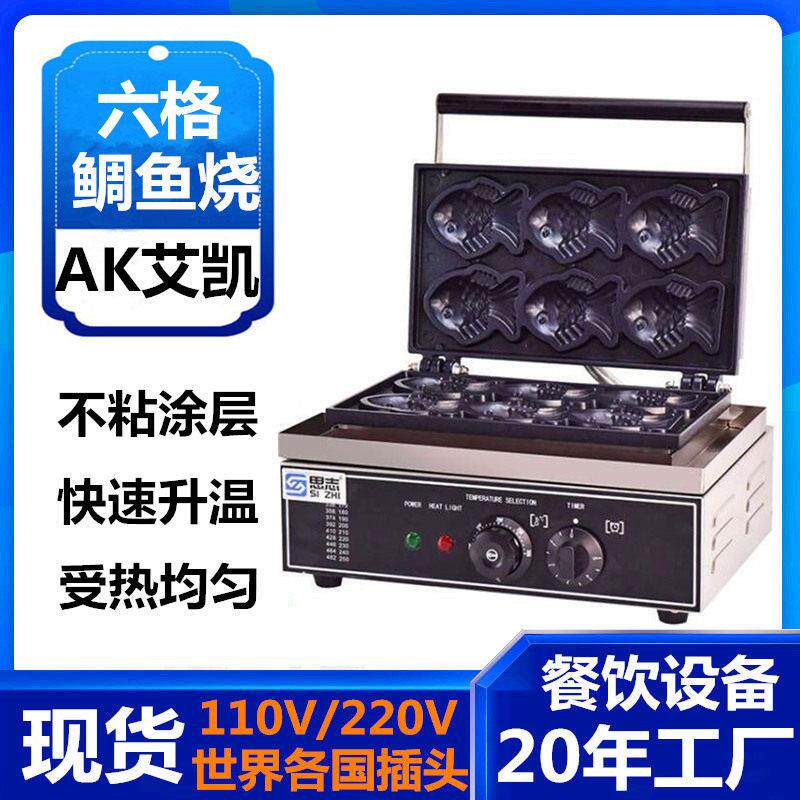 商用六条小鱼饼机电热鲷鱼烧机香酥小鱼饼机台湾五谷鱼饼机韩式