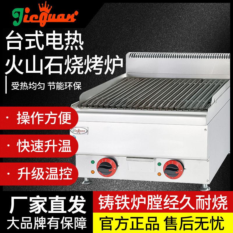 商用杰冠EB-669台式电热火山石烧烤炉649商用不锈钢立式豪华