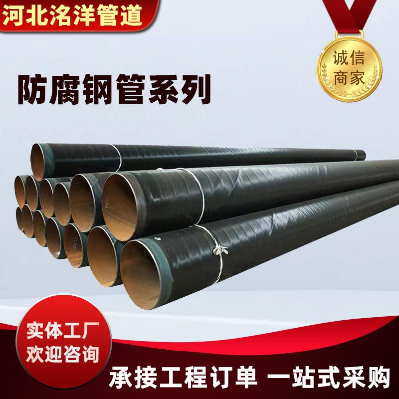 加强级3PE防腐钢管大口径排污给水涂塑管直埋外3pe内8710防腐钢管