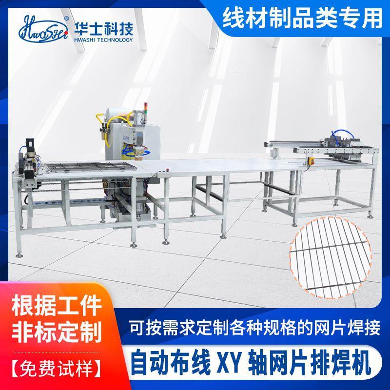厂家生产自动布线焊网机钢筋网焊机不锈钢网xy轴移动式网片排焊机