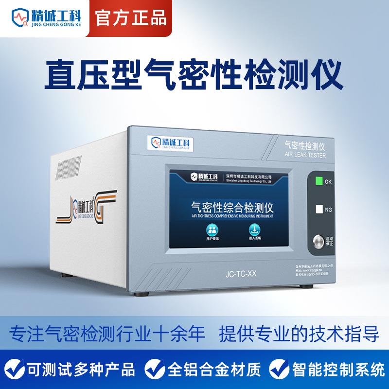 压铸件气密测试仪五金件沙眼孔气密检测仪厂家铝气孔气密性检漏仪