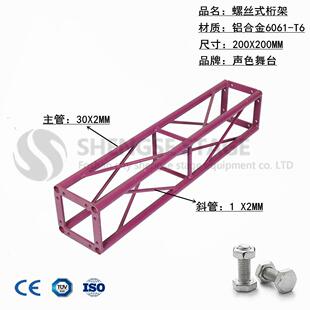 佛山厂家供应200mm铝合金螺丝桁架小型广告truss架背景架婚庆