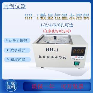 1电热数显恒温水浴锅单孔水浴锅不锈钢水浴锅厂家直销
