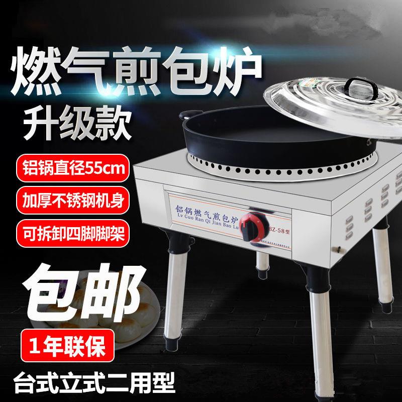燃气煎包锅贴锅炉烙饼锅煎饺炉烙饼机鸡蛋灌饼机58型立式燃气烤炉