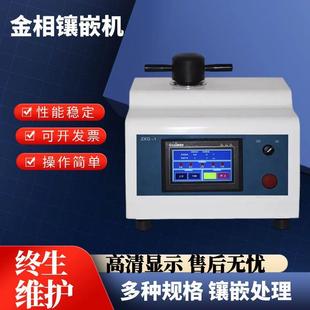 1型金相试样模具自动加压加温器制样机 全自动金相镶嵌机ZXQ
