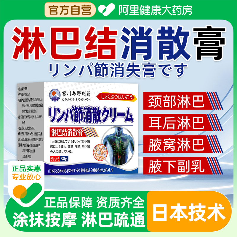 脖子淋巴疏通神器琳巴结消散膏腋下颈部咽喉贴官方旗舰店日本正品
