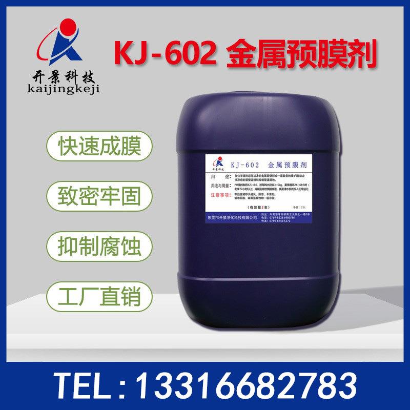 金属预膜剂空调冷却塔清洗锅炉循环水管道镀膜钝化保护剂防锈剂