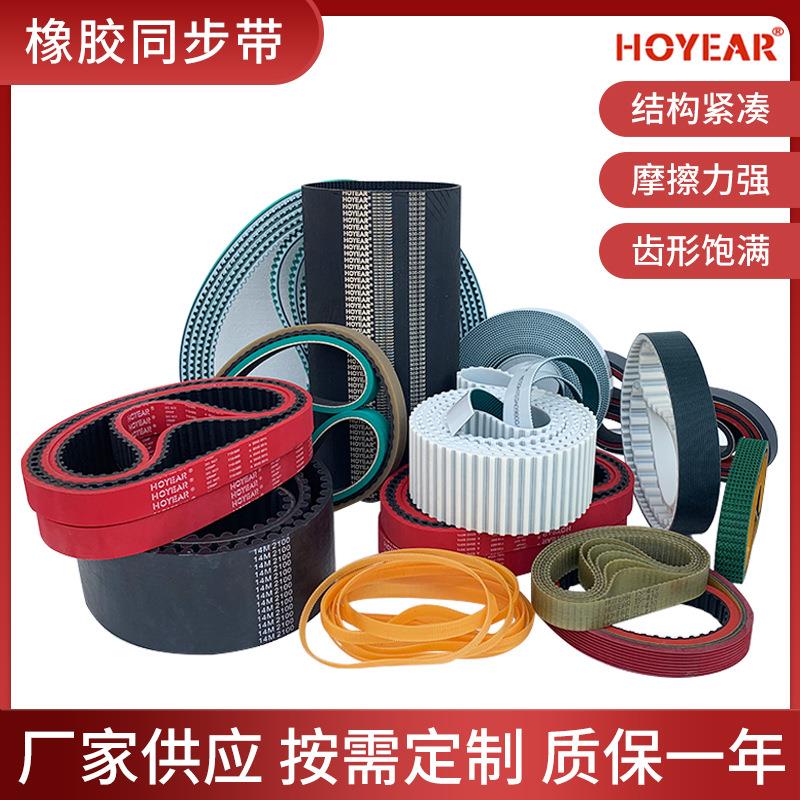 供应橡胶开口同步带工业齿形同步带皮带橡胶皮带传动带