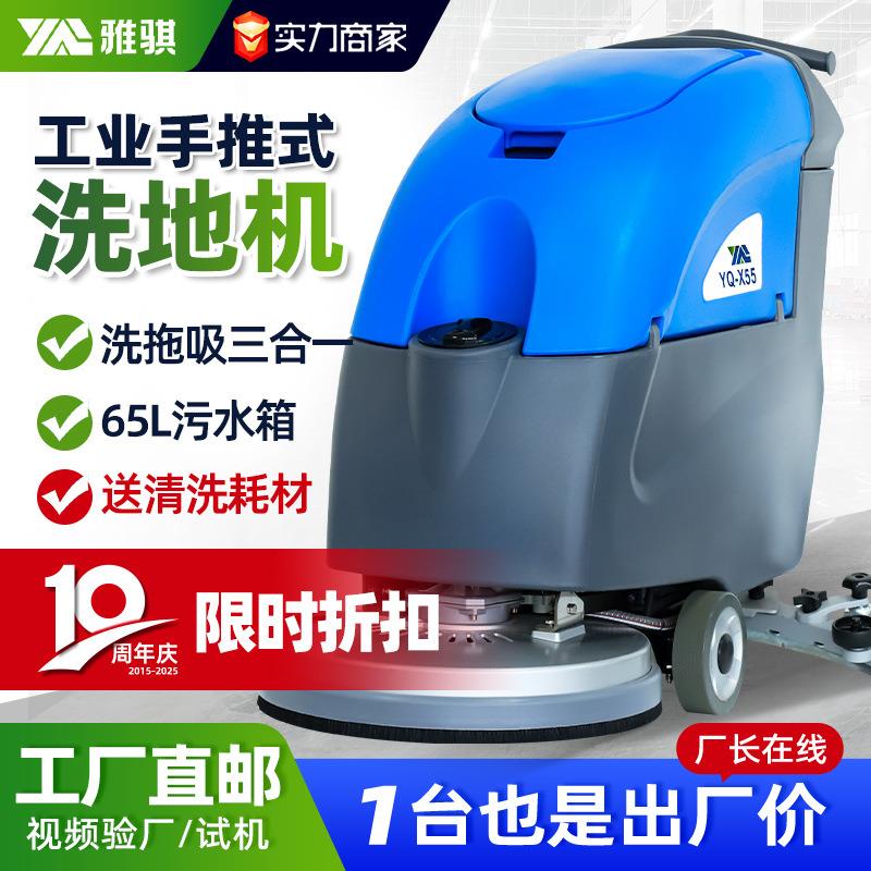 -55手推式洗地机商用工业车间擦地机商场超市仓库吸拖一体