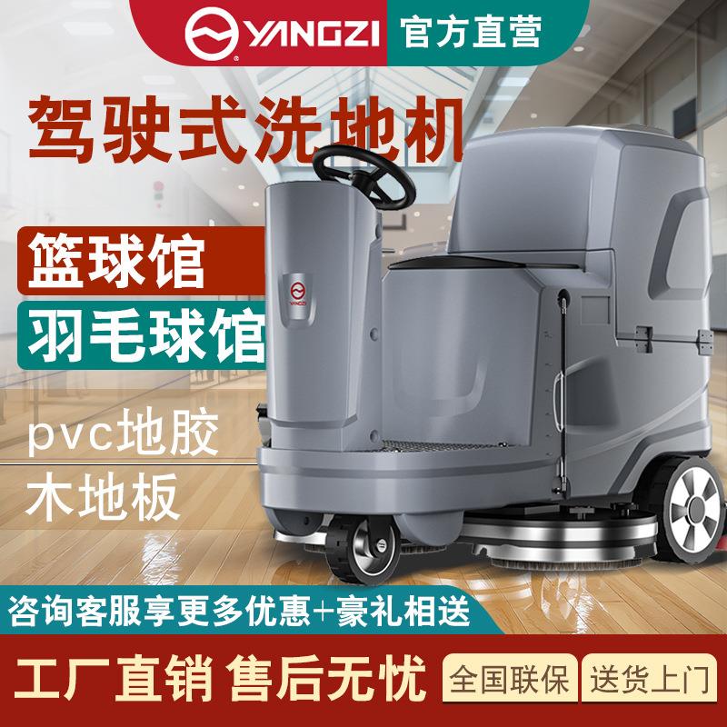 篮球馆木地板驾驶式洗地机学校羽毛球馆网球场拖地机商用全自动