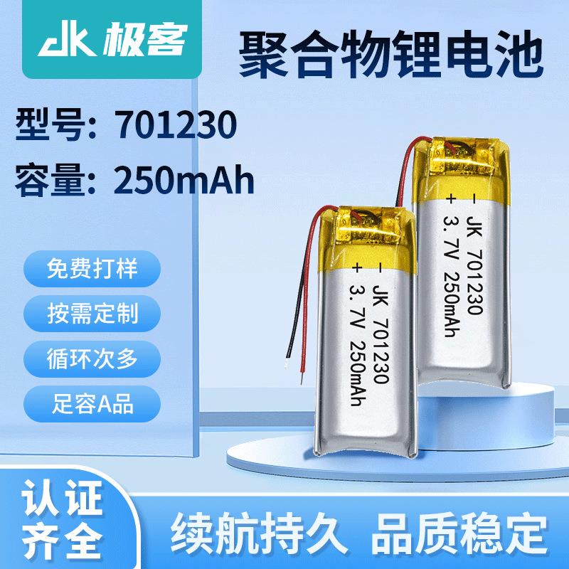 锂电池701230聚合物250可充电电池
