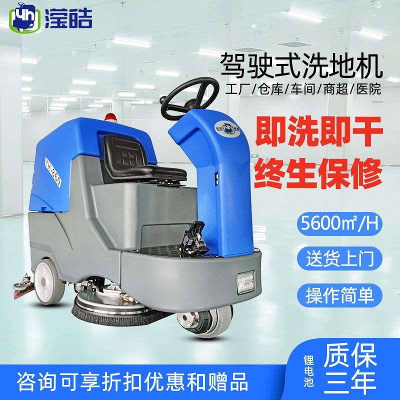 驾驶式洗地机-860/24工业商用拖地机车库车间工厂扫地机