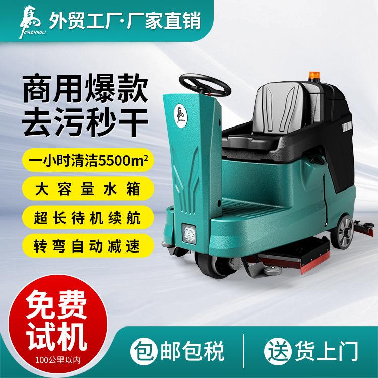 厂家供应电动洗地拖地机商用工业车库物业喷雾驾驶式洗地机