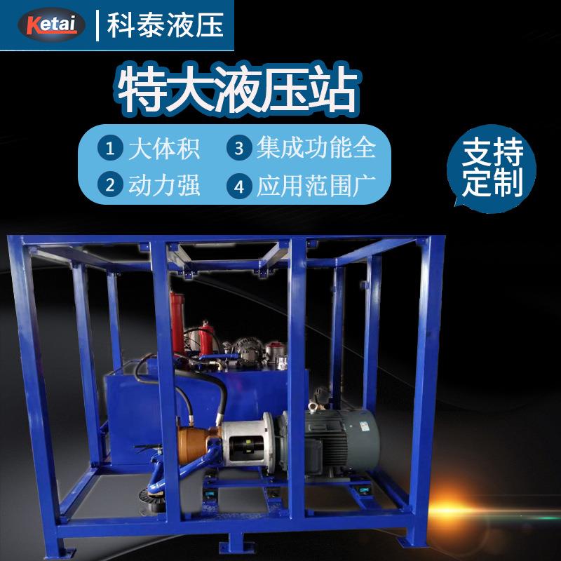 大型液压站系统泵站总成设计定电磁阀超高压泵站制动力单元卸车机