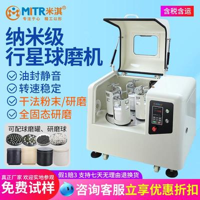 球磨机行星球磨机小型球磨机实验室专用南冶