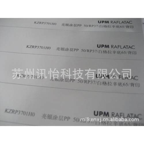 SGS检测标贴不干胶标签RATFLATAC蓝泰芬欧银色PP标签不干
