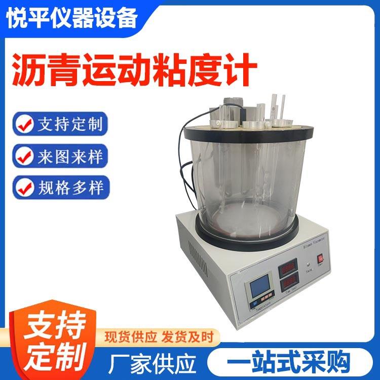 沥青运动粘度计沥青运动粘度测定器全自动机油运动粘度测试仪