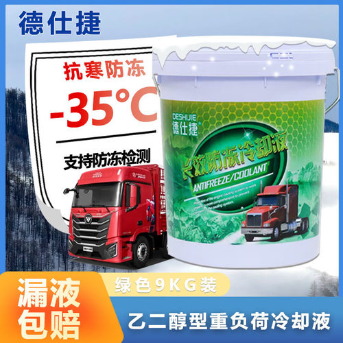 防冻液四季通用防冻防沸