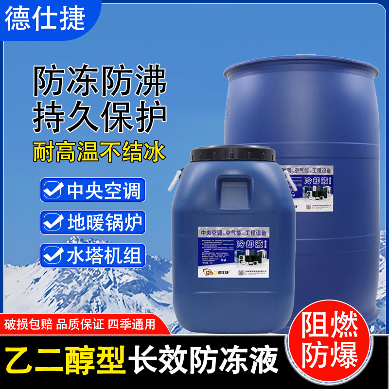 德仕捷乙二醇防冻液四季通用防腐