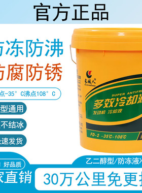 长城人防冻液汽车发动机冷却液四季通用货车柴油车红色绿色冷冻液