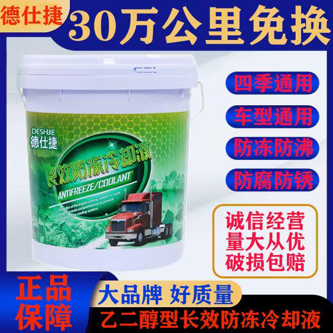 防冻液汽车发动机冷却液