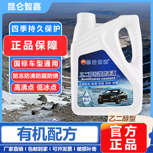 昆仑智嘉防冻液汽车发动机冷却液四季通用红色绿色长效油性车用品