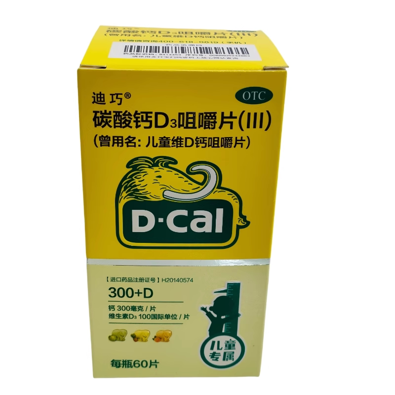 【迪巧】儿童维D钙咀嚼片750mg100IU*60片/盒