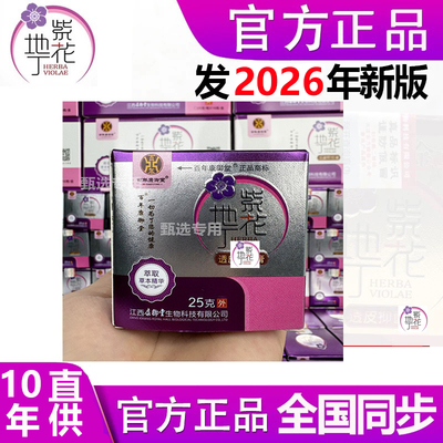 正品紫花地丁江西康御堂透皮膏官方正品皮肤外用过敏草本软膏