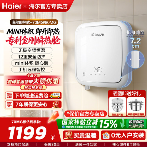 海尔家用迷你即热式家用热水器