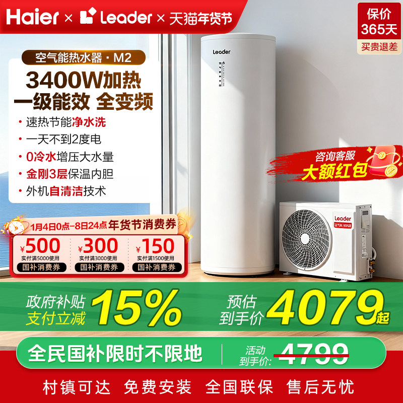 国补海尔统帅空气能热水器家用节能200升L300L一级能效MA7/M2/Q5