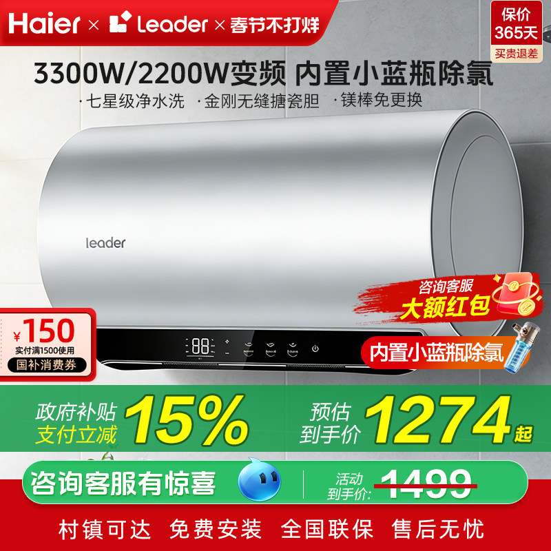 国补海尔统帅小蓝瓶电热水器家用60升除氯净肤洗一级能效洗澡80