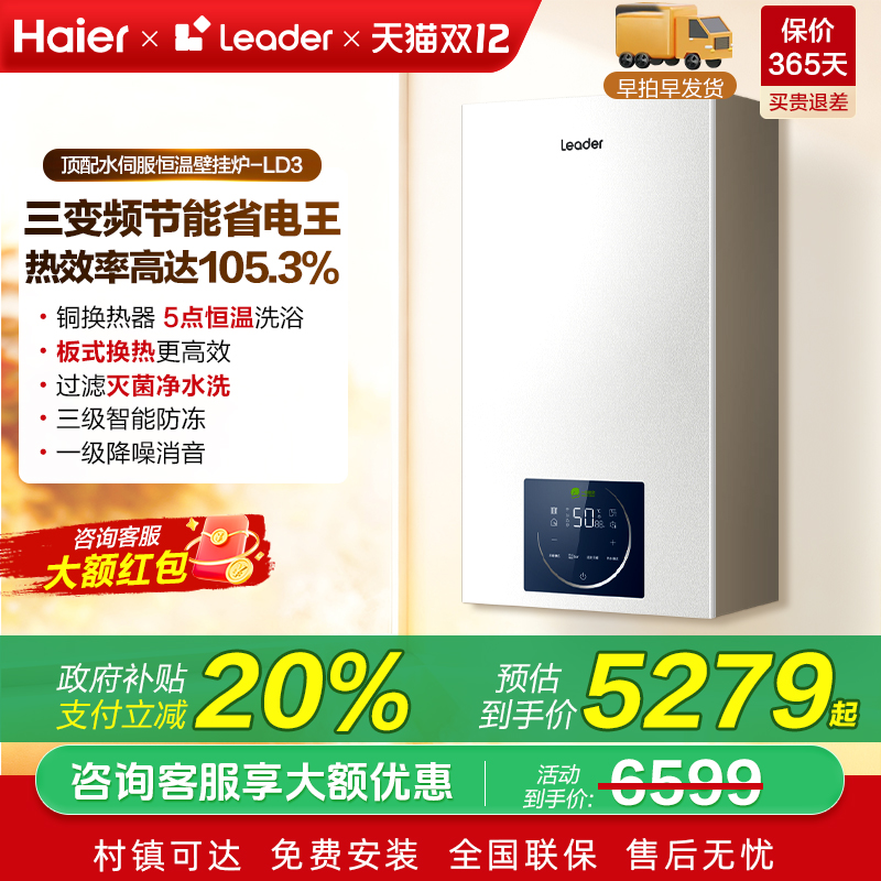 海尔壁挂炉家用天然气取暖燃气一级能效冷凝节能热水两用锅炉LD3