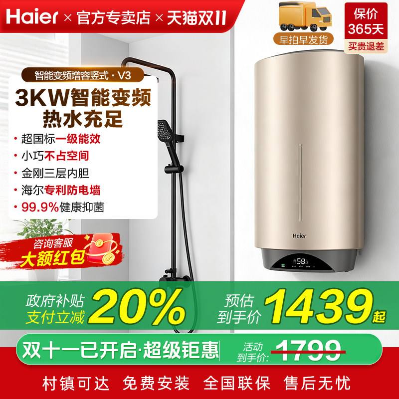 海尔电热水器立竖式洗澡家用储水电热水器