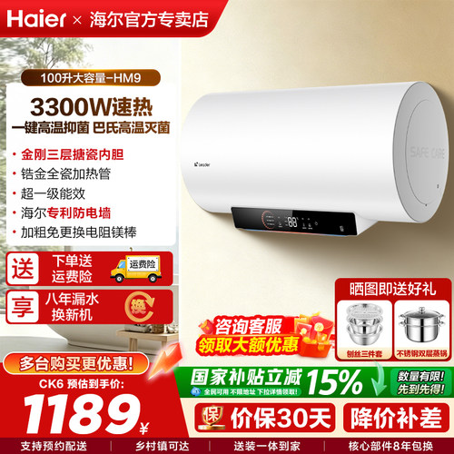 海尔电热水器100L家用大容量