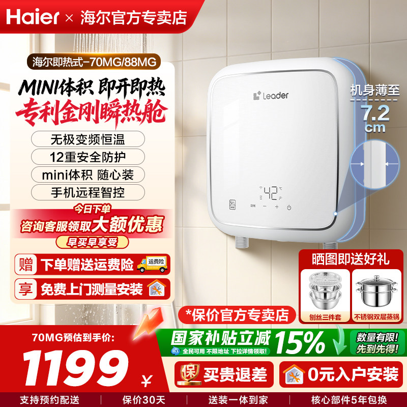 海尔家用迷你即热式家用热水器