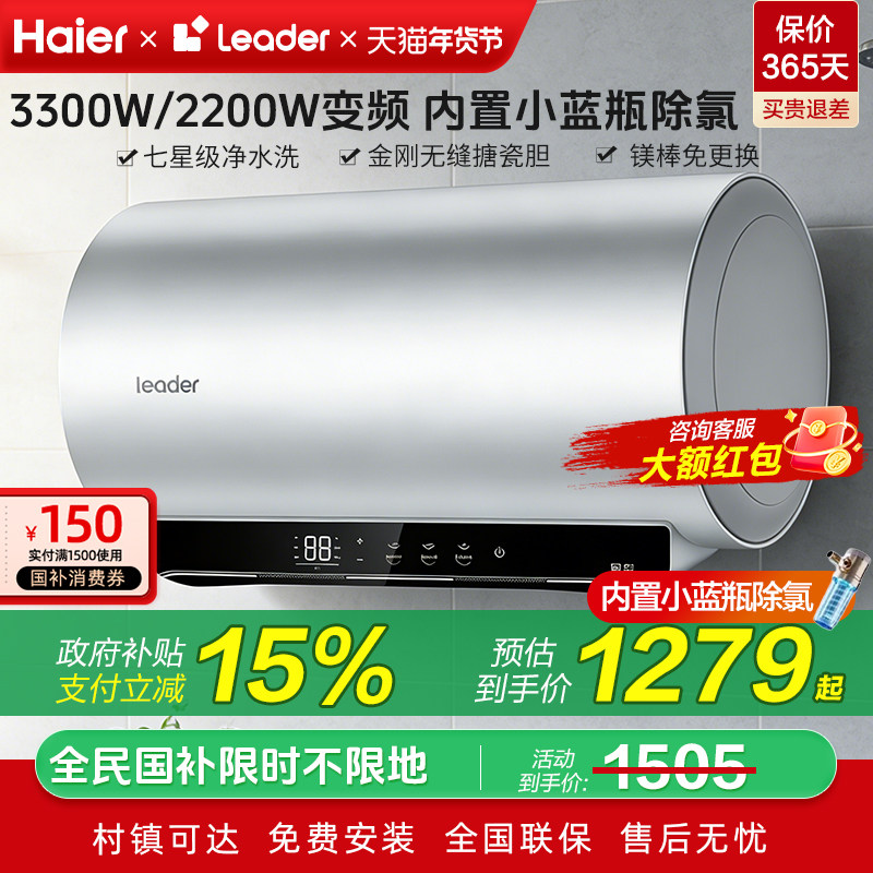 国补海尔统帅小蓝瓶电热水器家用60升除氯净肤洗一级能效洗澡80
