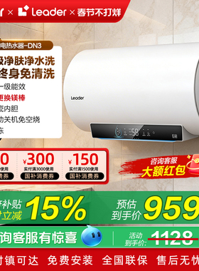 海尔统帅leader电热水器洗澡60L80升一级能效变频速热PH5A/DN3