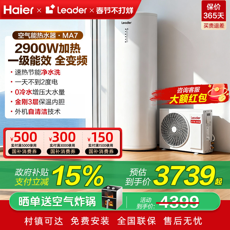 海尔统帅空气能热水器家用300升200L500L大容量一级能效M2/Q5/HF7