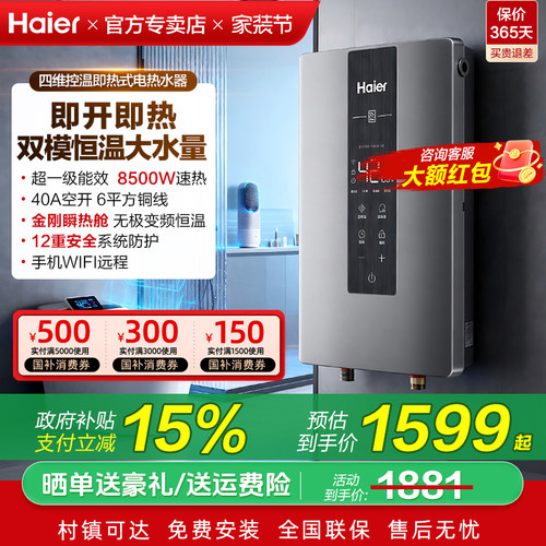 海尔即热式电热水器大功率变频